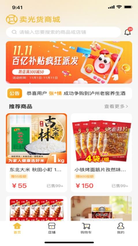 卖光货平台v1.1.1截图1