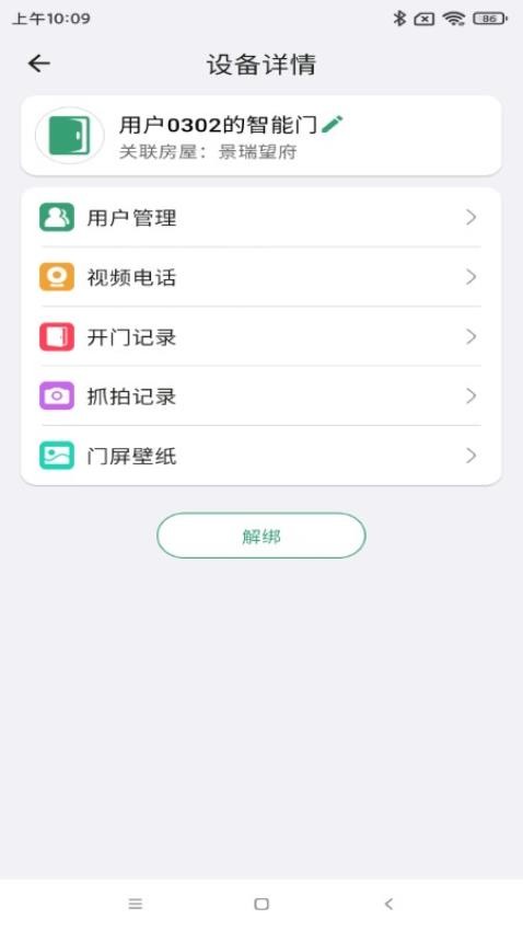 双龙护家最新版v1.0.6截图5