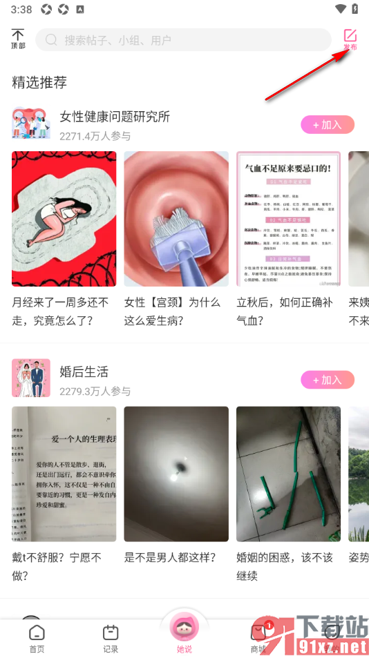 大姨妈app导入本地视频发布动态的方法