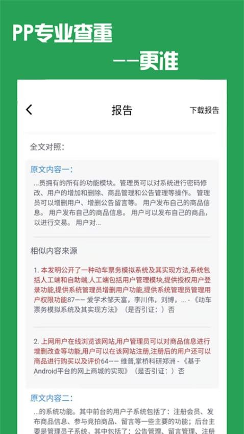 PP论文查重软件v5.2.3截图2