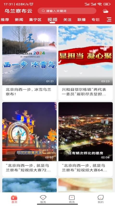 乌兰察布云APPv4.0.2截图4