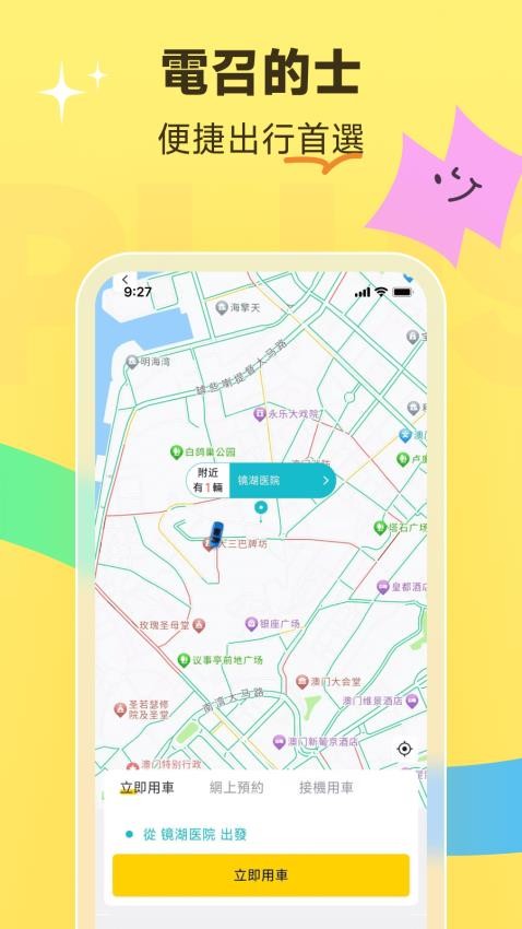 电召PLUS手机版v3.3.8截图2