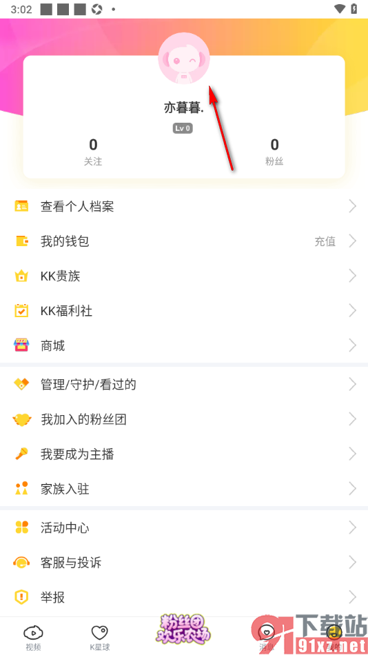kk直播app修改当前的年龄信息的方法