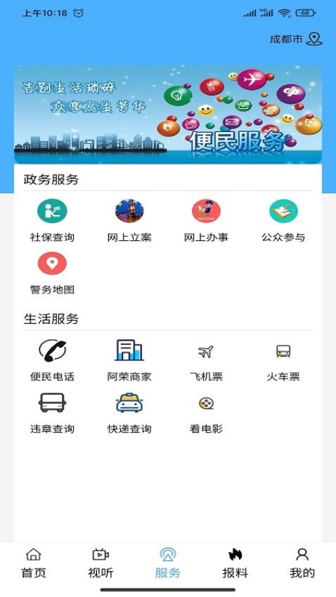 我的阿荣旗客户端v1.4.2截图3