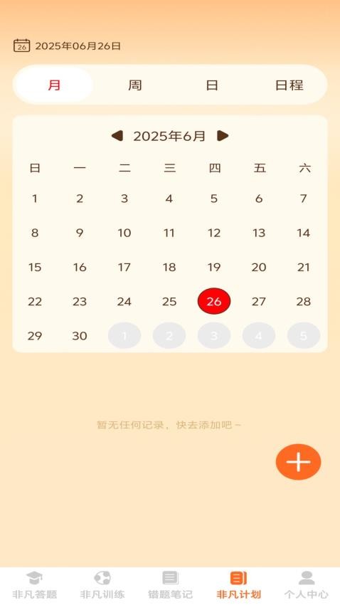 非凡智多星官方版v1.0.0截图4