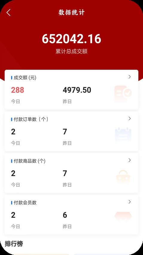 在线商铺最新版v6.50.0截图5