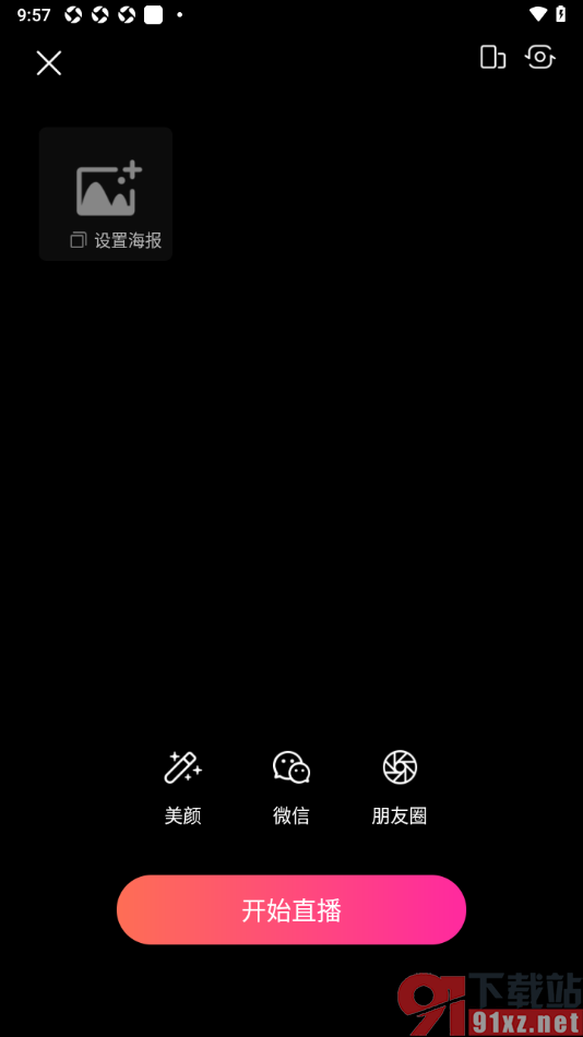石榴直播app中进行开直播聊天的方法