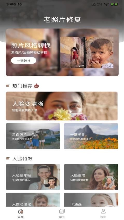 老照片完美修复手机版v1.2.8截图5