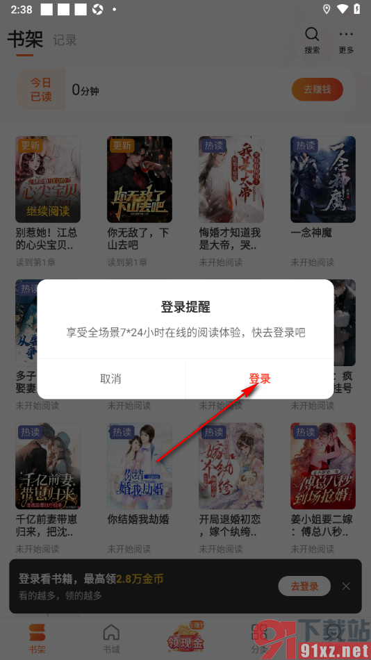 盛读app进行云书架同步的方法