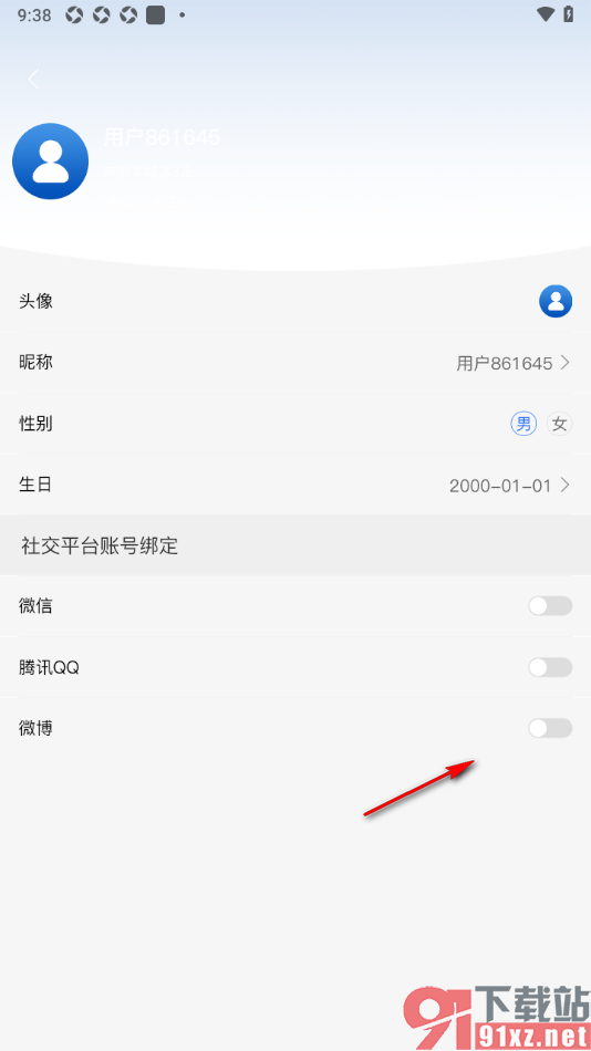 羊城派APP绑定自己的微博账号的方法