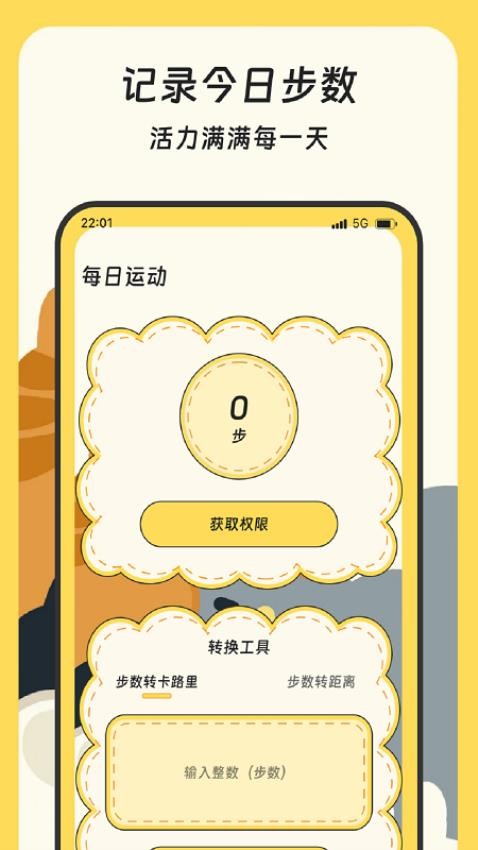 轻黎记步助手手机版v4.0.1截图1
