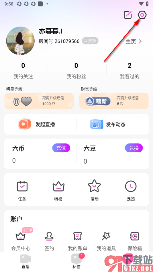 石榴直播app设置允许使用文件存储和访问功能的方法