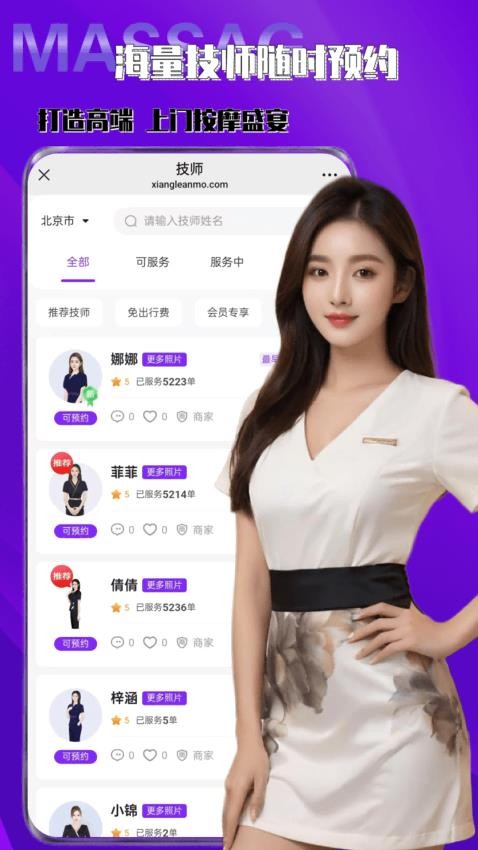 享乐按摩最新版v1.0.5截图3