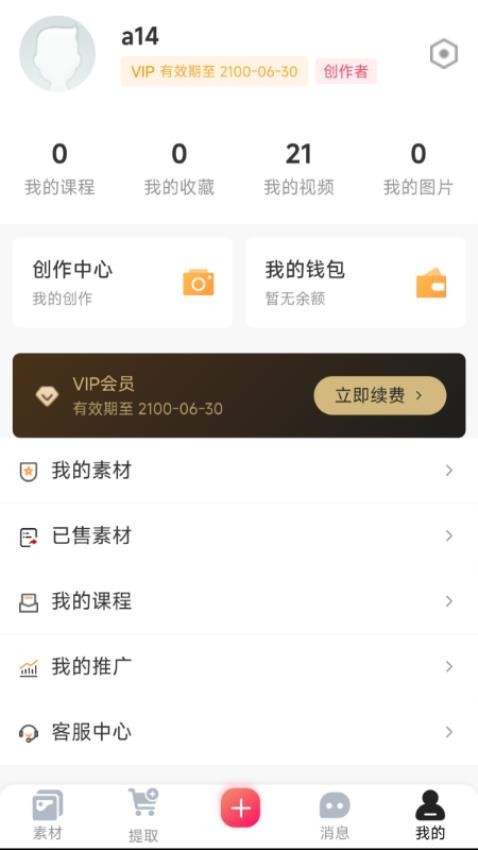 素漕官方版v1.3.4截图2