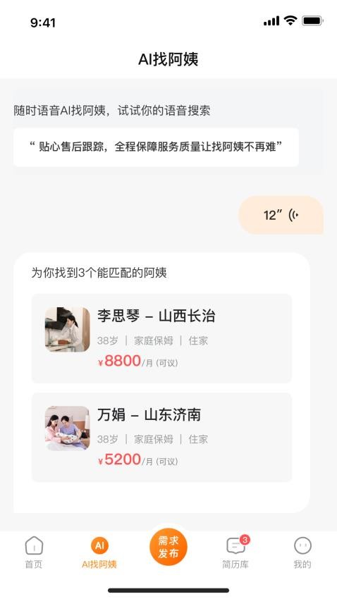 阿姨之星最新版v1.0.1.2025062716截图3