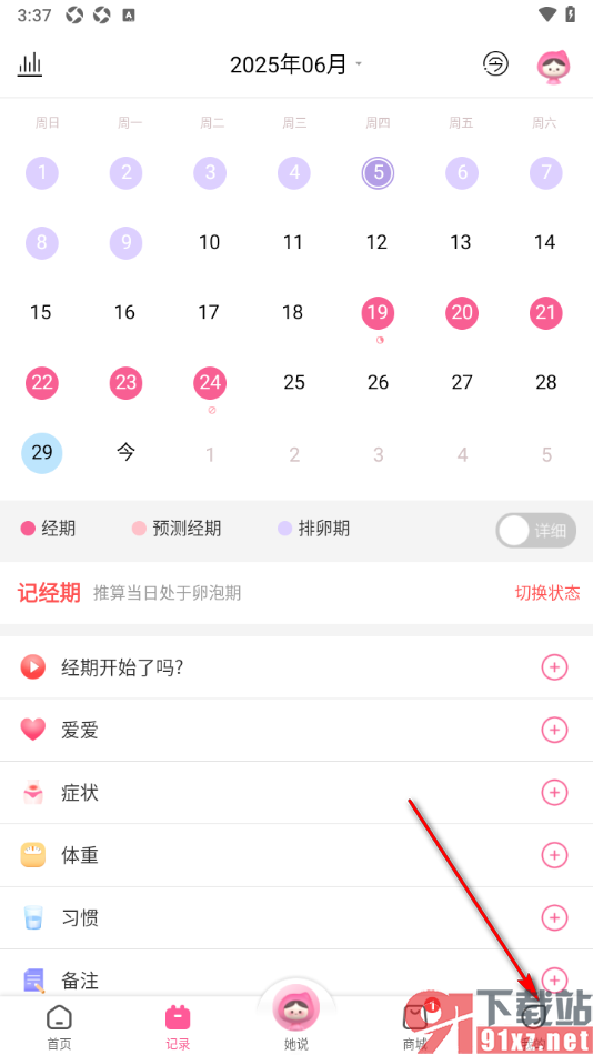大姨妈app设置接收通知禁止声音提示的方法