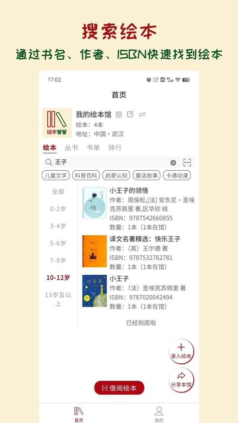 绘本管管手机版v1.2.4截图2