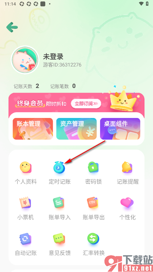 团团记账app删除不要的定时记账的方法