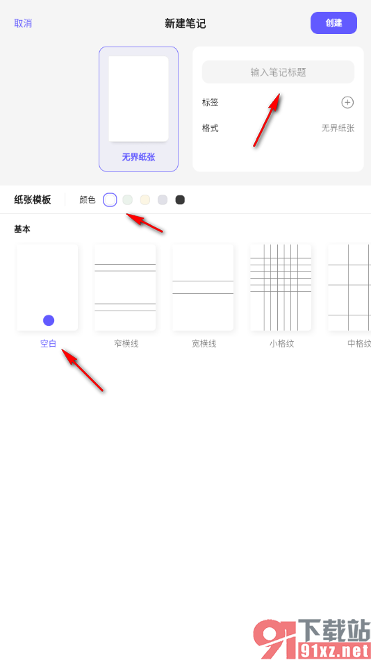StarNote笔记APP进行无界笔记创建的方法