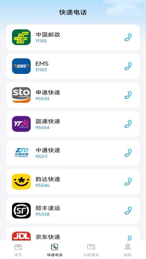 快递包裹管家最新版v1.0.0截图2