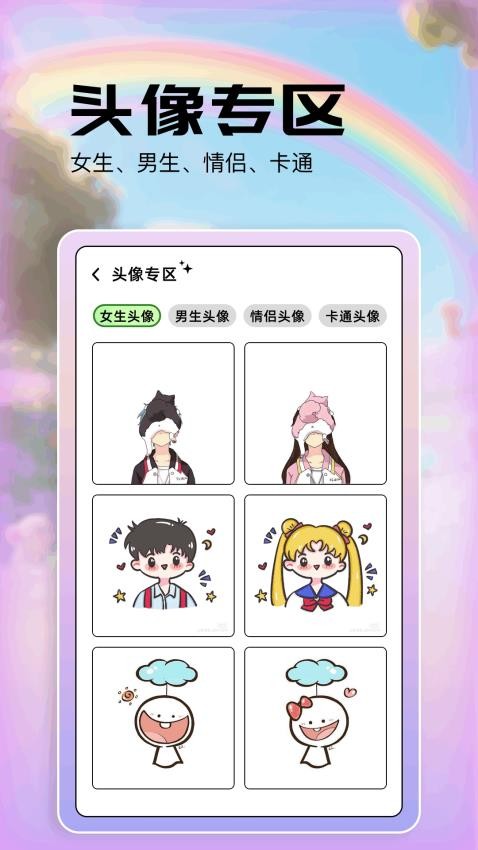彩虹朵朵手机版v1.6截图4