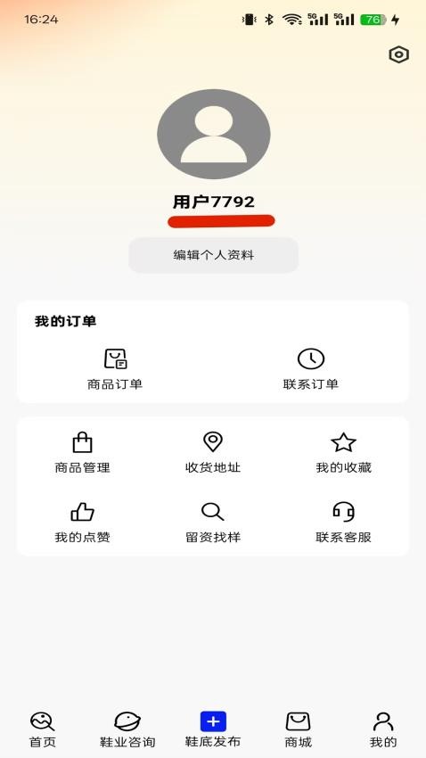 鞋底Ai最新版v1.1.2截图4