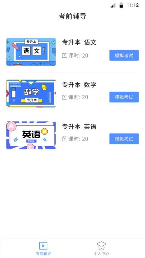 博学BX最新版本v2.5.2截图1