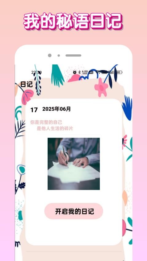 秘语免费版v1.0.9截图4