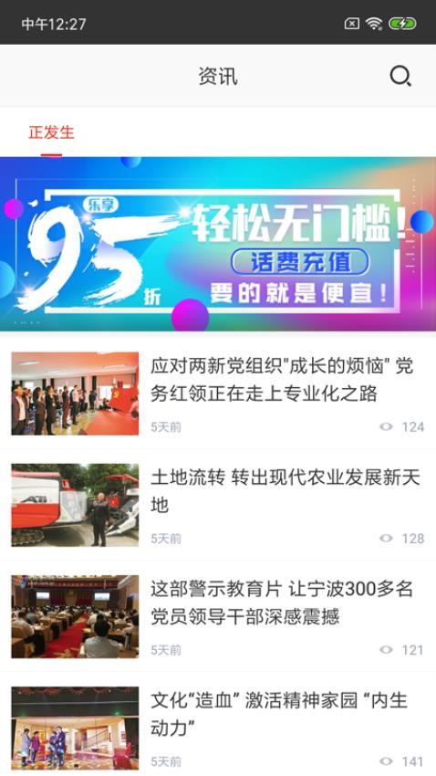 在宁波APPv5.1.2截图2