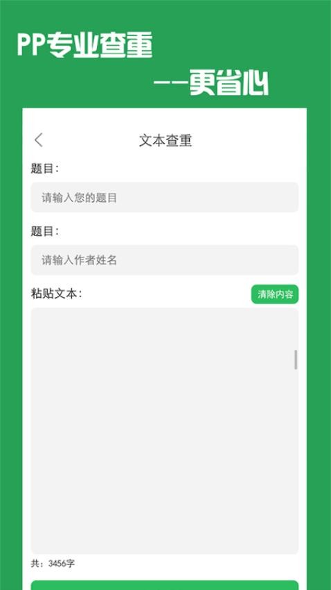 PP论文查重软件v5.2.3截图4