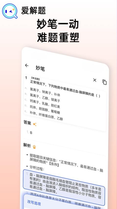 爱解题手机版v1.1.0截图4