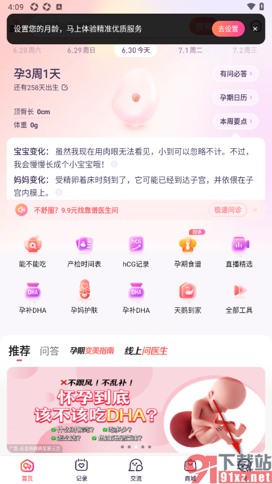 宝宝树孕育app绑定我的另一半的方法
