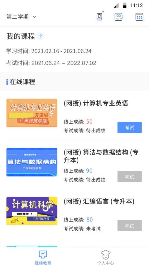 博学BX最新版本v2.5.2截图2