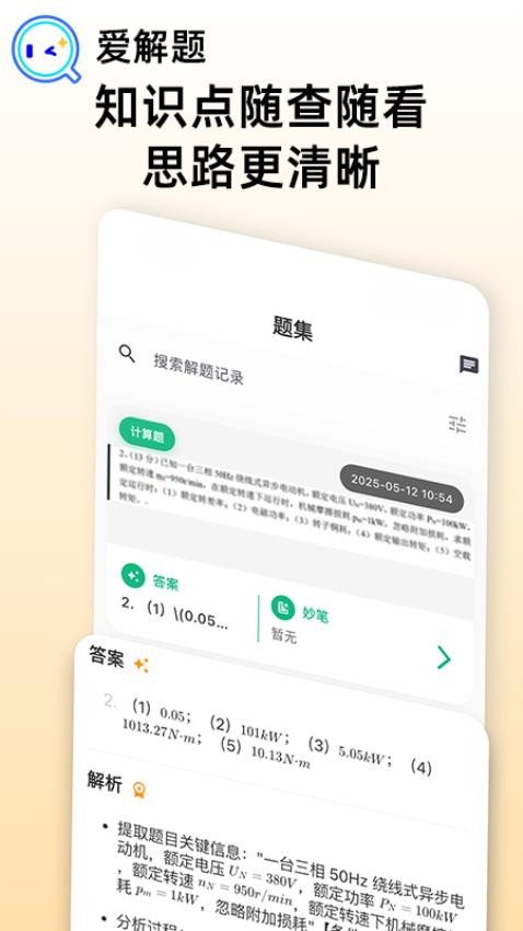 爱解题手机版v1.1.0截图5