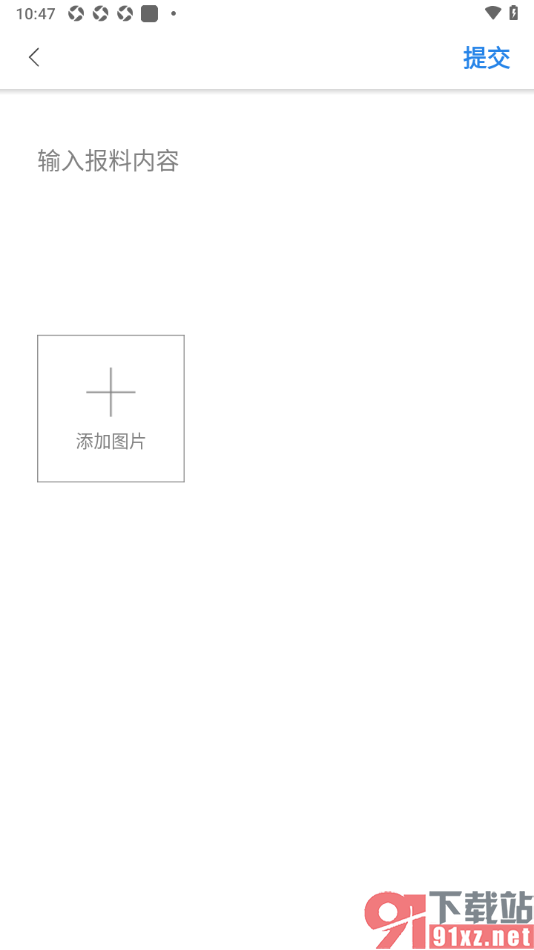 红星新闻APP进行报料发布的方法