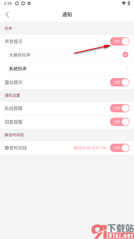 大姨妈app设置接收通知禁止声音提示的方法