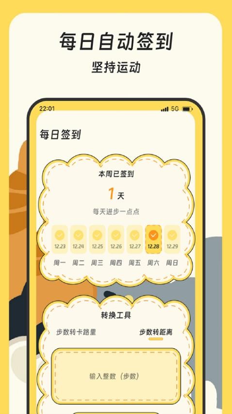轻黎记步助手手机版v4.0.1截图2