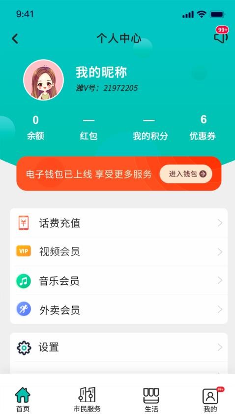 潍V手机版v4.1.6截图1