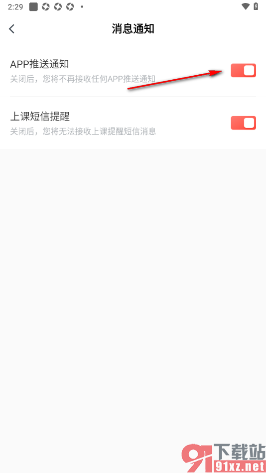 有道精品课app设置禁止APP推送消息通知的方法