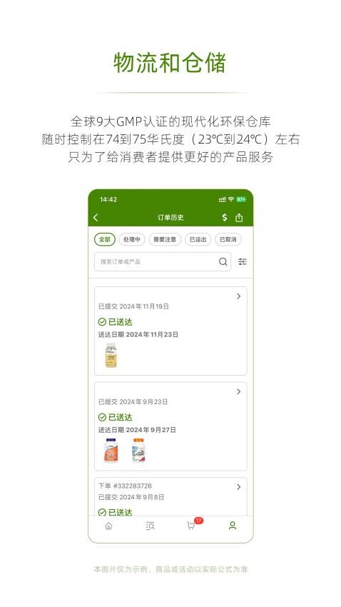 iHerb 极速版最新版v1.4.0626截图4