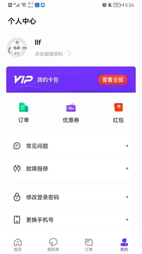 乐校通安卓版v4.2.0截图5