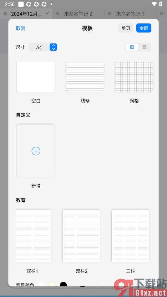 自由笔记app给画布笔记设置三栏的方法