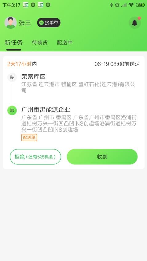 联营运输最新版v1.0.0截图1