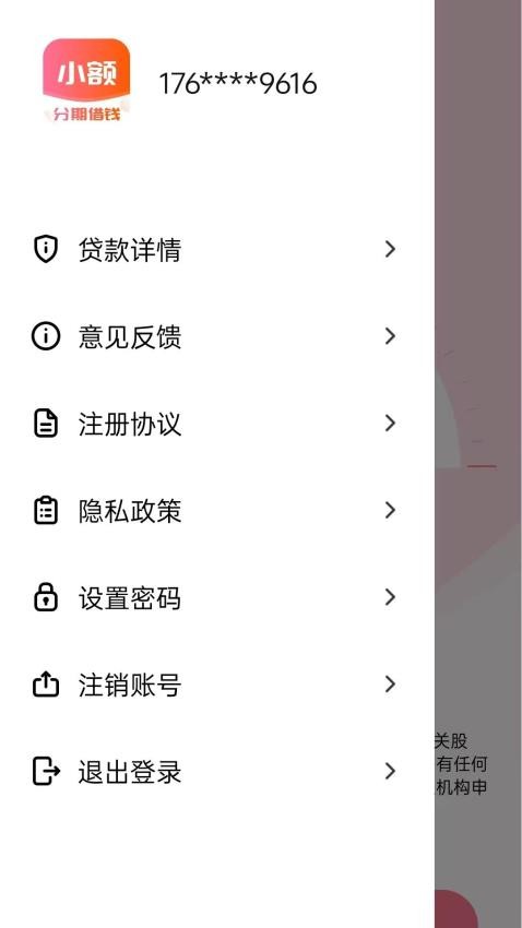 小额分期借钱appv1.00.07截图3