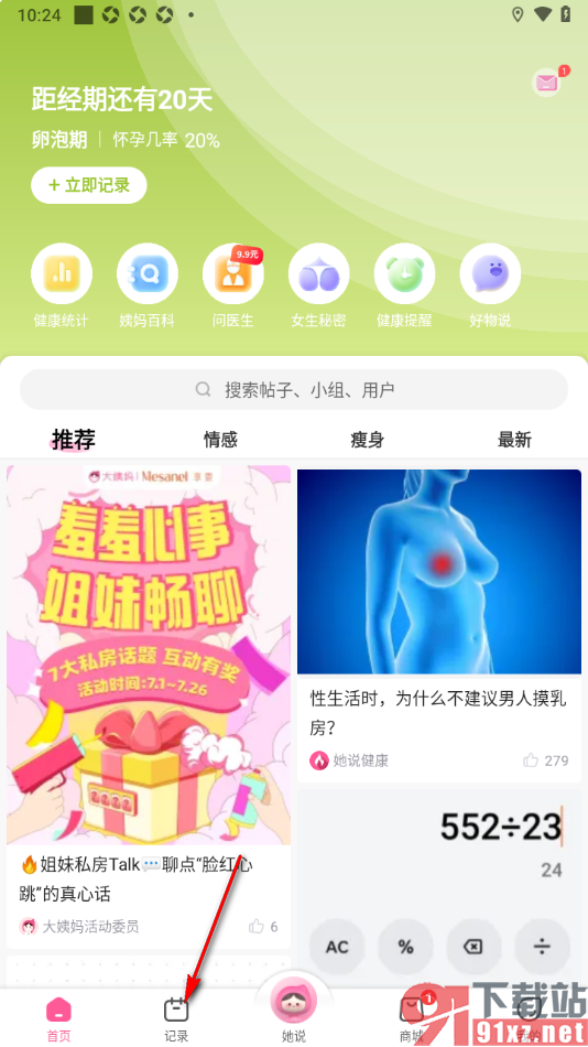 大姨妈app设置修改经期时间的方法