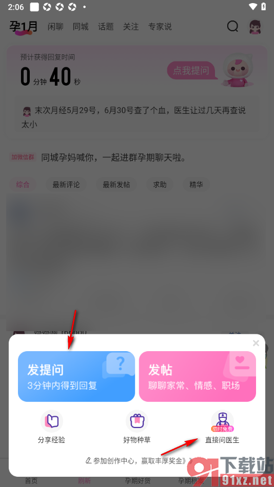 妈妈网孕育APP发布帖子的方法