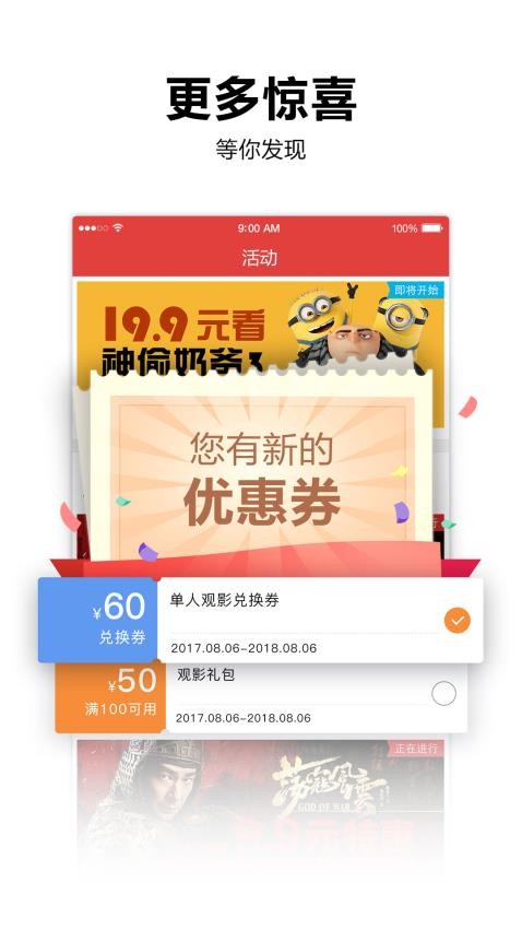 横店电影城APPv6.5.10截图5