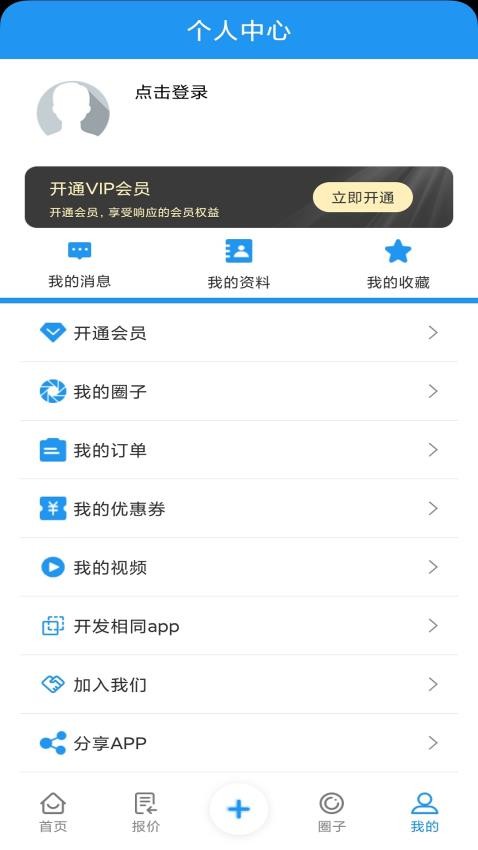 废钢圈官方版v1.3.0截图2