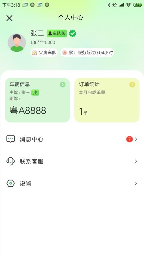 联营运输最新版v1.0.0截图4