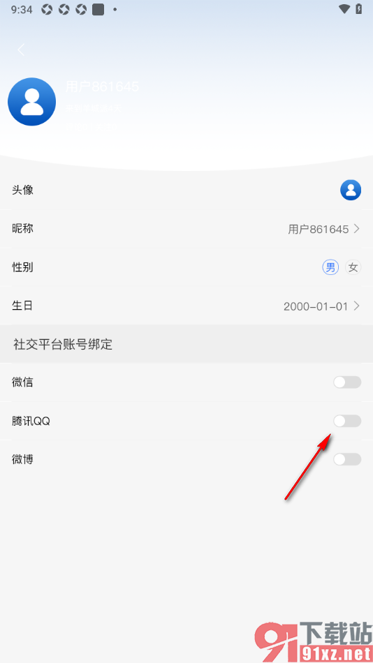 羊城派APP绑定自己的qq账号的方法